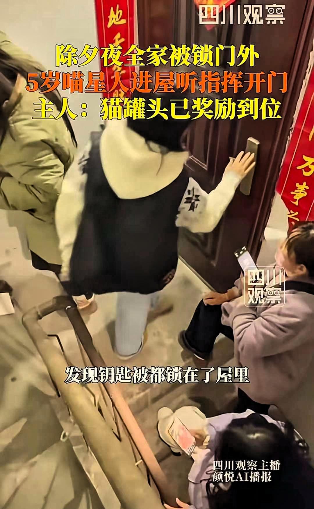 “立大功了！”湖北宜昌，除夕夜全家出门吃饭，中途返回拿东西，才发现钥匙被锁在了家