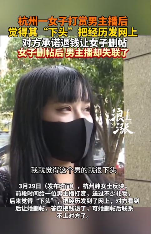 奇葩！浙江杭州，女子在直播间里迷上了一个男主播，前前后后刷了三四万块的礼物，线下