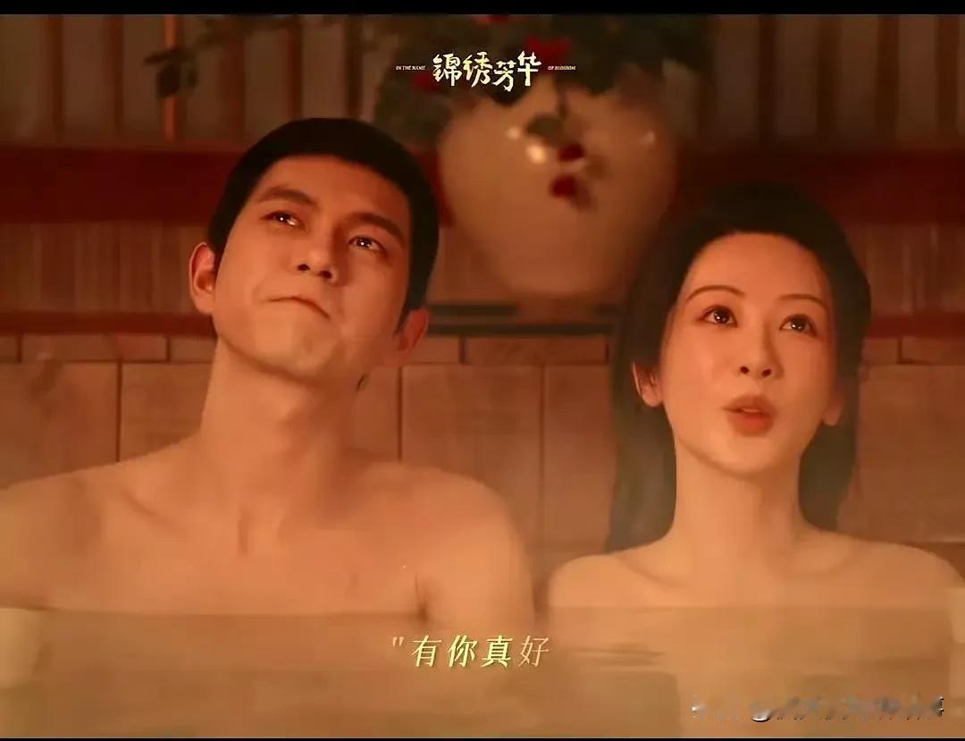 杨紫李现新剧《锦绣芳华》里的男女共浴场景，算是把争议拉满了——有人直截了当