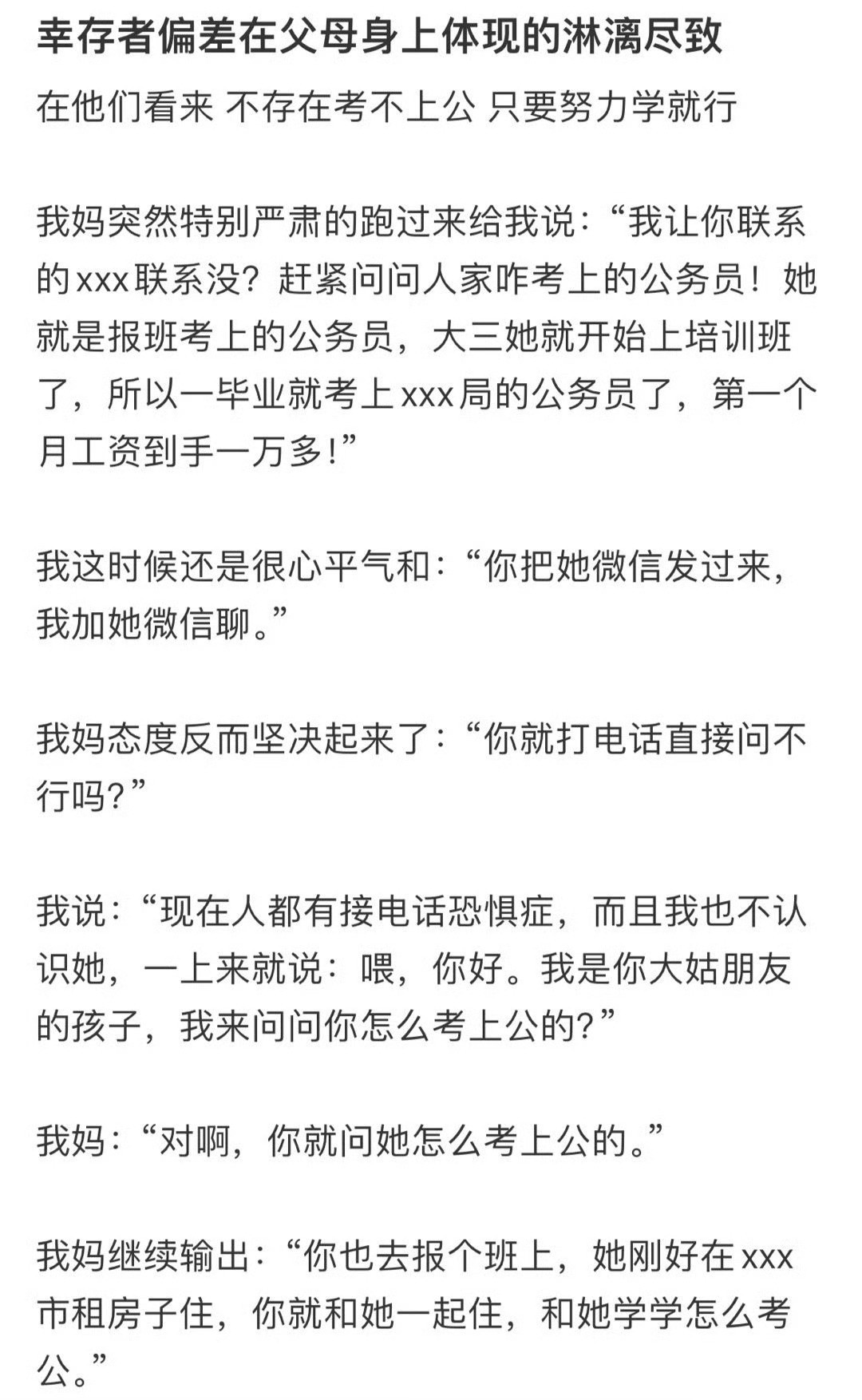 幸存者偏差在父母身上体现的淋漓尽致！！！​​​