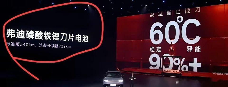 现代：“弗迪磷酸铁锂刀片电池，高温60℃下仍能稳定输出，释能效率超90%！”恭喜