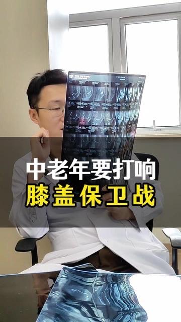 中老年人的“膝盖保卫战”：别让疼痛偷走晚年幸福人老腿先老，腿老膝先衰。对无数