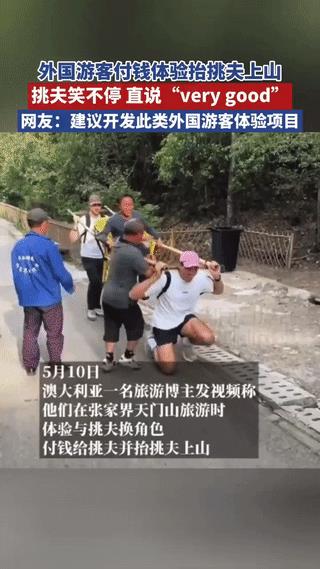 张家界云雾还没散呢，挑夫老李刚擦完汗就碰上了俩金发碧眼的游客，人家啪地甩出一叠钞