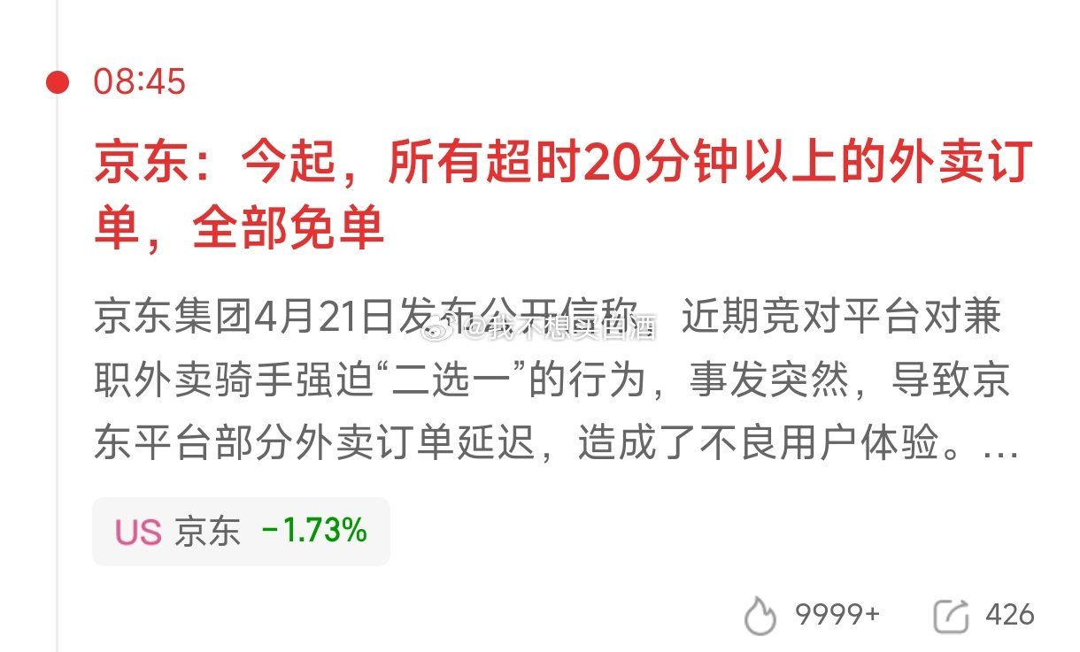基金京东牛逼但是看抖音的京东骑手发来的工资，超时好像扣骑手扣的很多反正