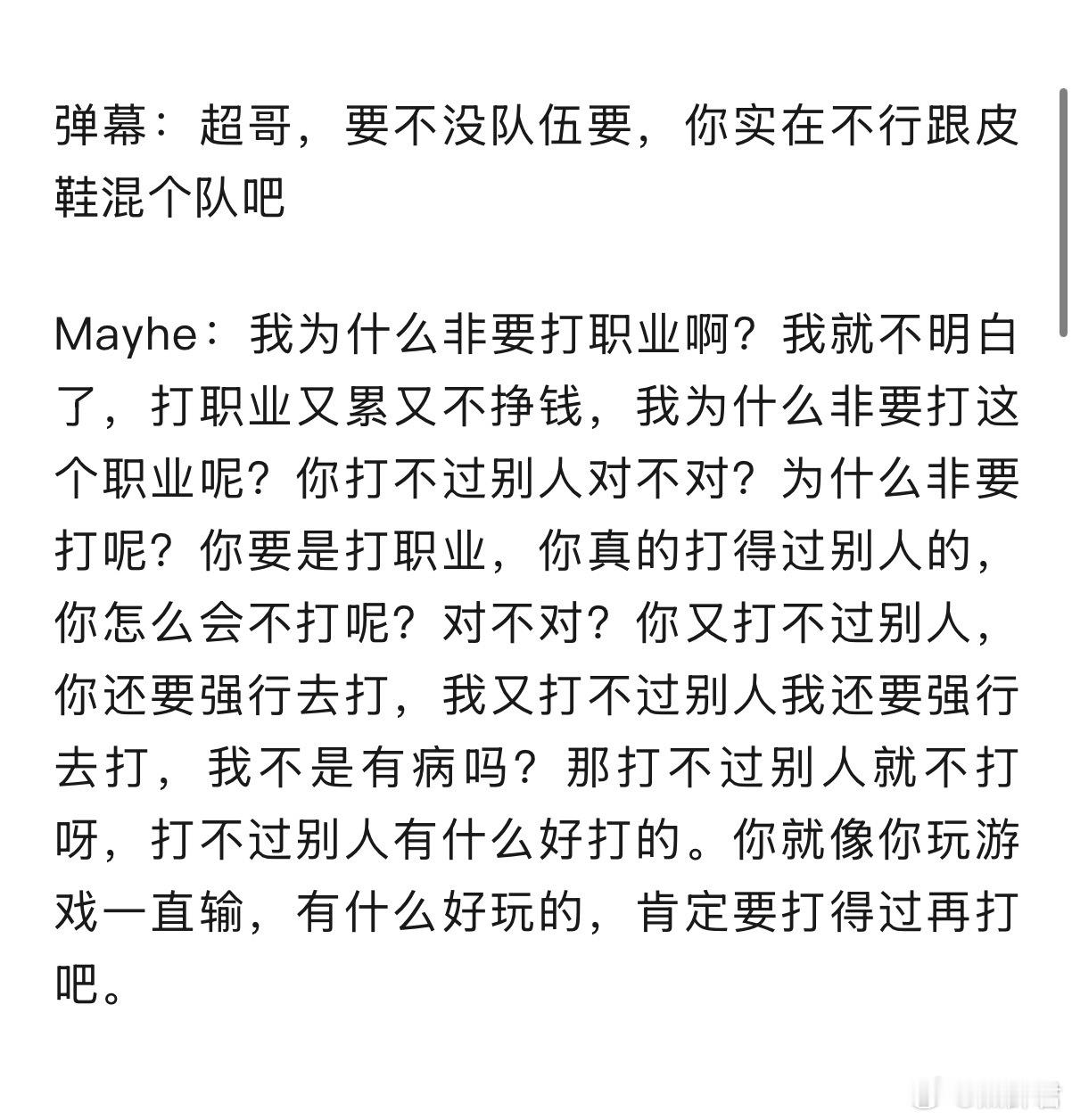 水油劝Maybe复出，超哥反驳说为什么一定要复出，评论区水油说的太精辟了dota