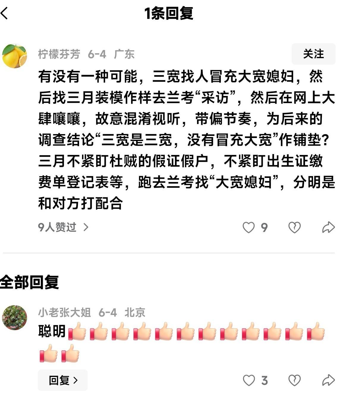 有网友质疑三月寻访大宽妻子是为转移视线，误导公众。网民的质疑并非空穴来风