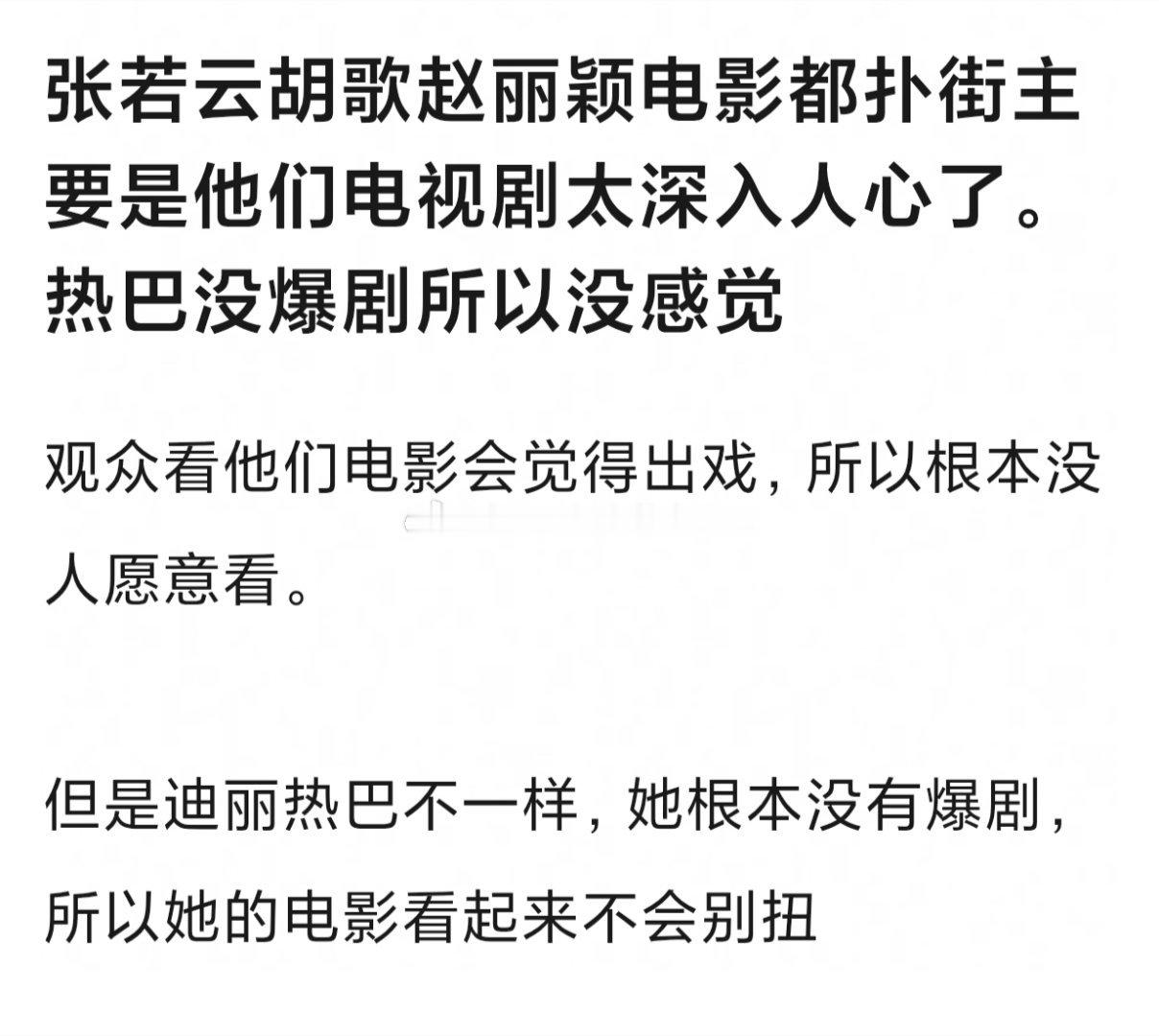 网友观剧花剧生转型大银幕战绩有感，有人说张若昀、胡歌、赵丽颖主演电影都扑主要是因