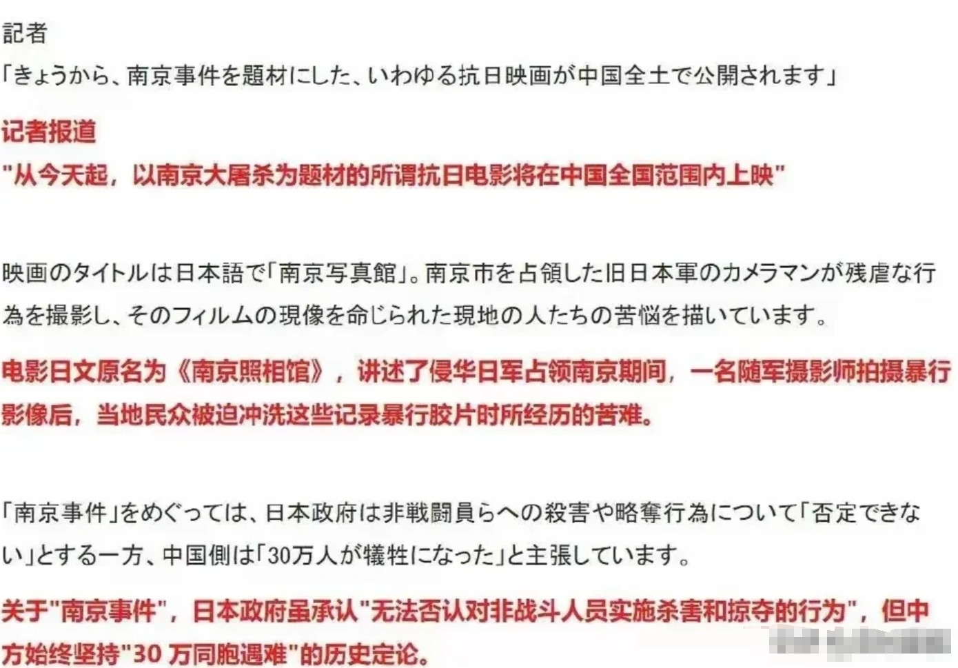 日本人为什么那么害怕中国人去看《南京照相馆》，不是因为别的，因为中国人看完这部电