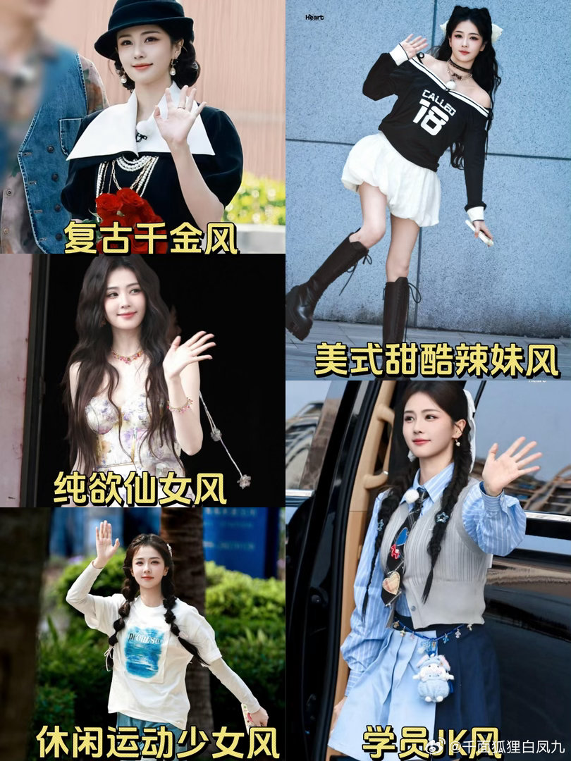 白鹿奔跑吧造型三天五套造型合集美丽🤩是一直会和粉丝热情打招呼的白鹿呀奔跑吧