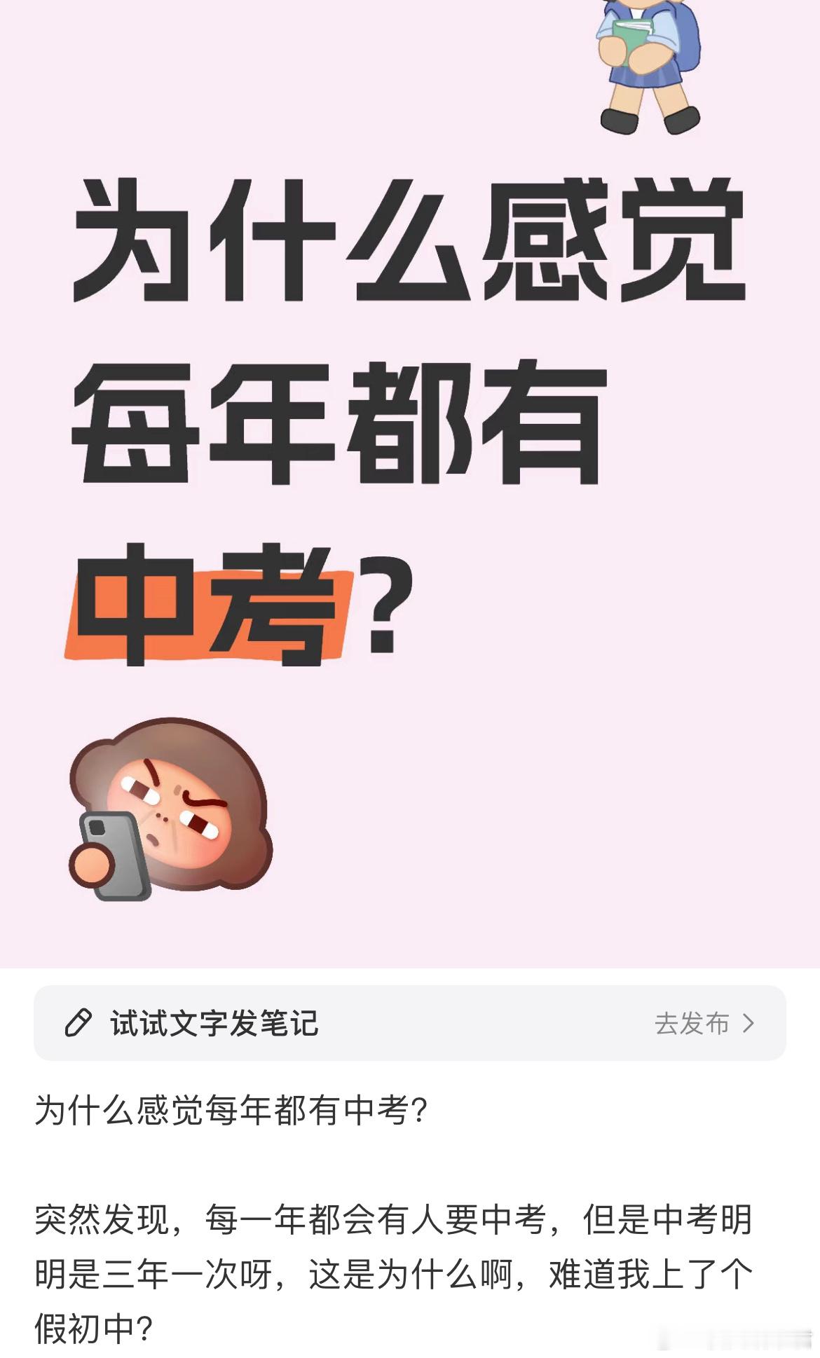 为什么感觉每年都有中考？​​​