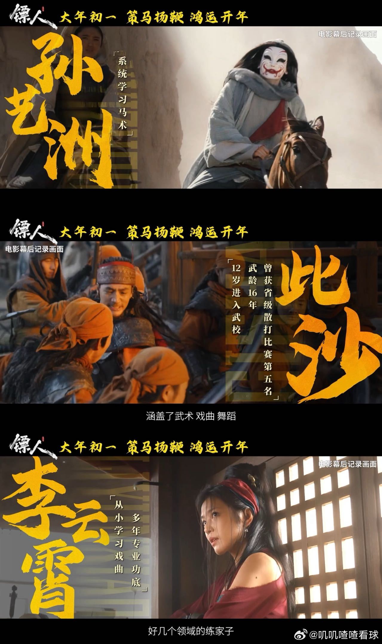 镖人也有自己的新人美大漠磨招，真骑真打，这才是武侠该有的诚意！新人演员以汗水铸招