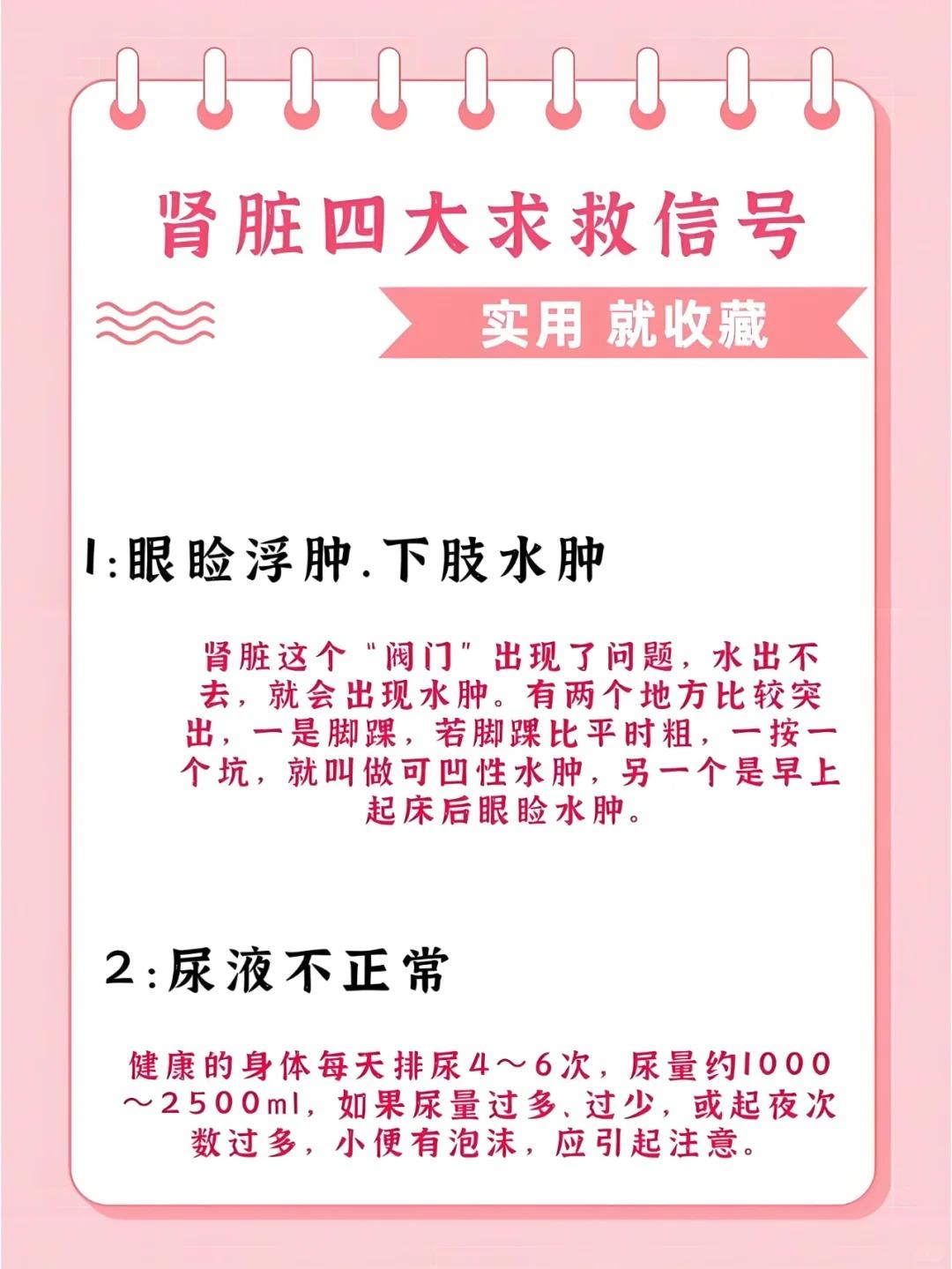 肾脏发出的4个求救信号，别忽视