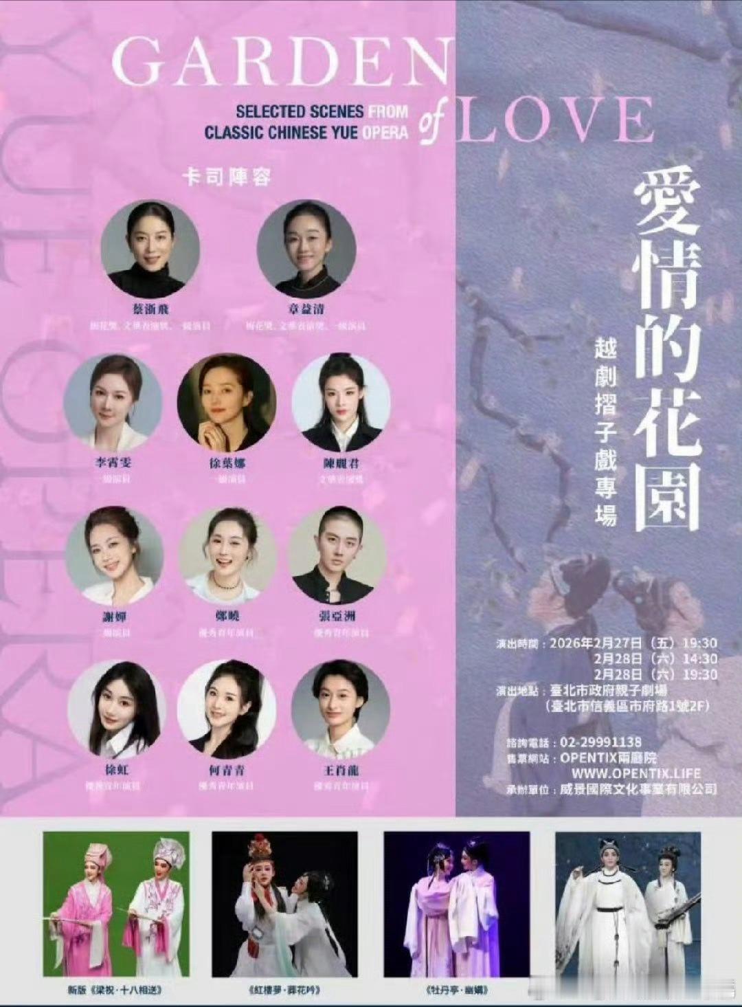 wow《我的大观园》要去台湾省演出了