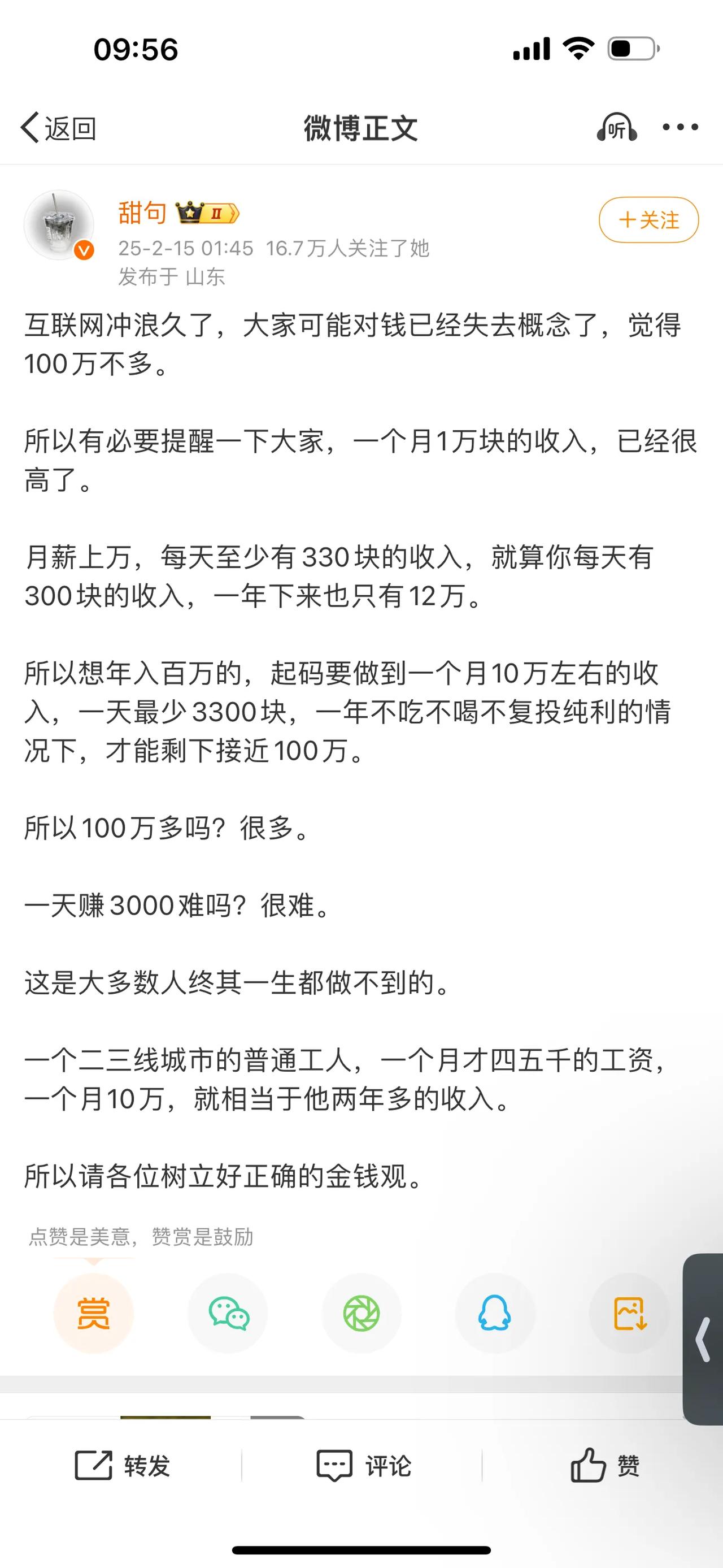 互联网冲浪久了，大家可能对钱已经失去概念了，觉得100万不多。所以有必要提醒