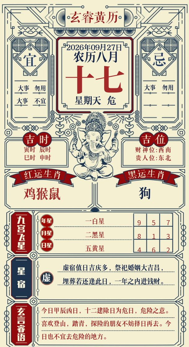 【明日黄历】​​​