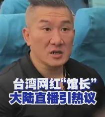 馆长向大陆人民道歉了，称自己被他们骗了好久，馆长大陆直播破岛内谣言，馆长大陆直播