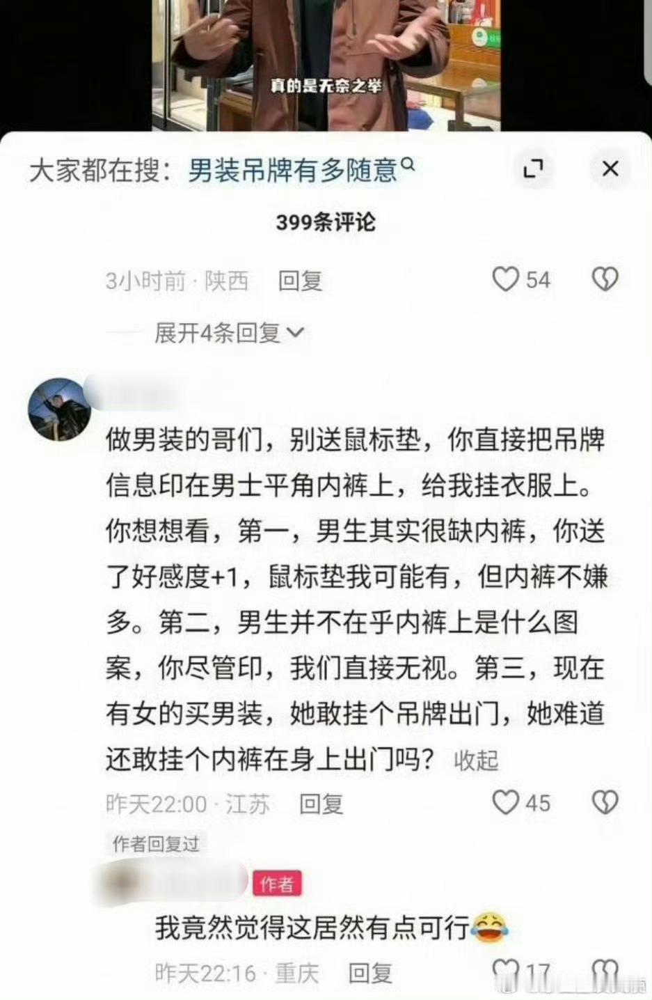 男装吊牌有多随意。