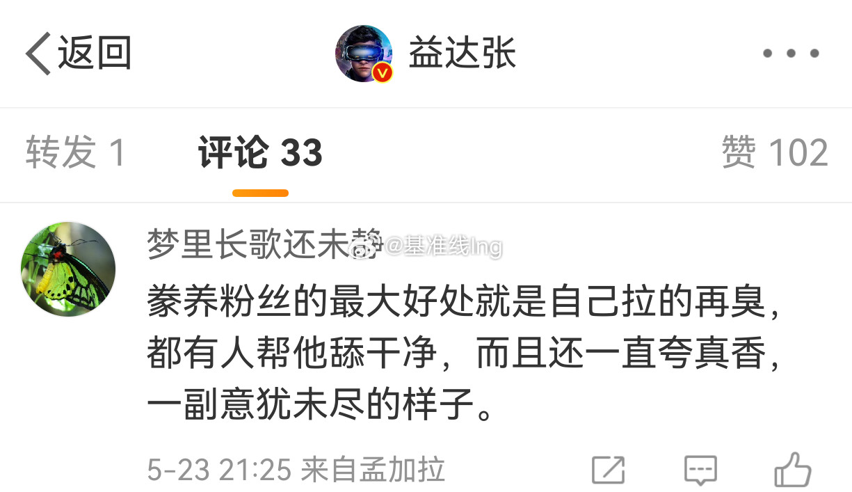粉丝里面还是有清醒者的
