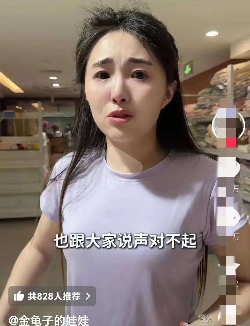 金龟子的女儿道歉了！眼含热泪对网友说对不起！但是大家都知道她并不是因为知道错了，