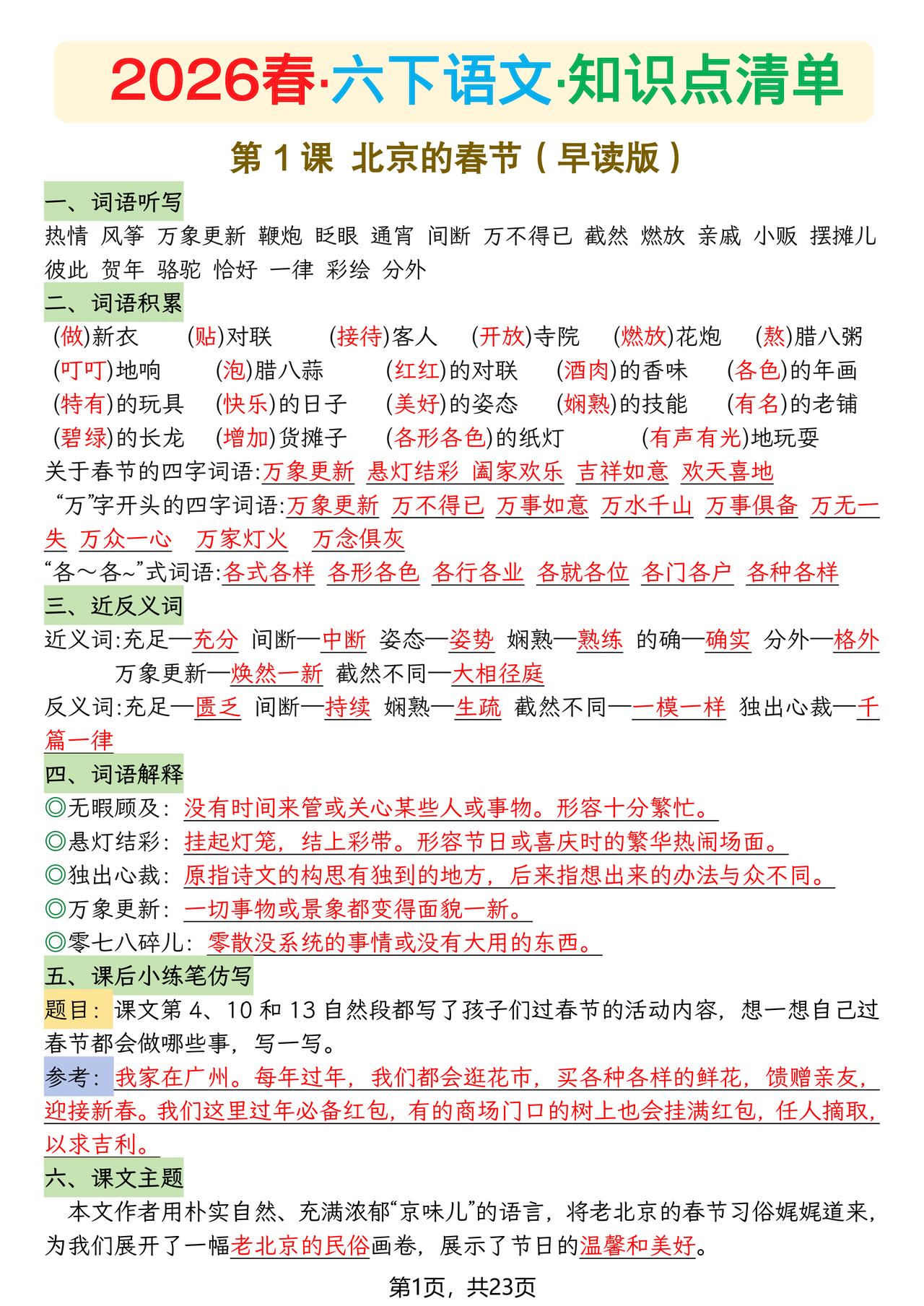 六年级语文想考高分，别盲目刷题！这份全册知识点背诵清单，直接背就够了！词语