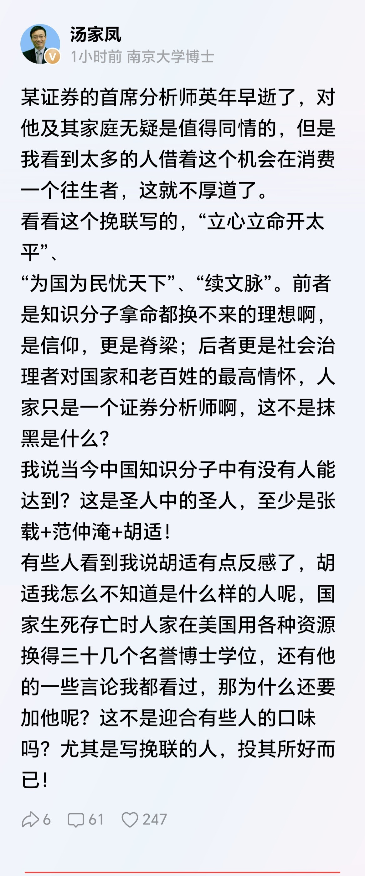 太犀利了！汤家凤博士：人家只是一个证券分析师啊，这不是抹黑是什么？