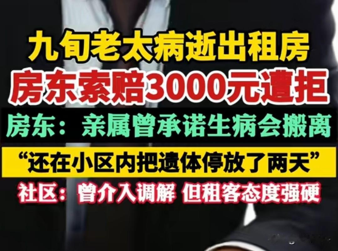 江西宜春，男子隐瞒房东把90多岁的母亲安置在租房，房东知道后表示不愿意出租，但男