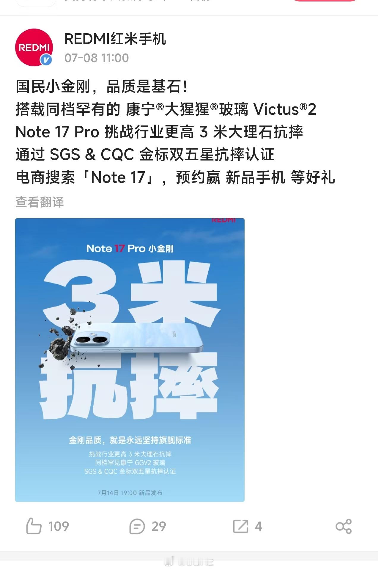 红米note15pro还是龙晶玻璃啊，17pro又用回14pro的v