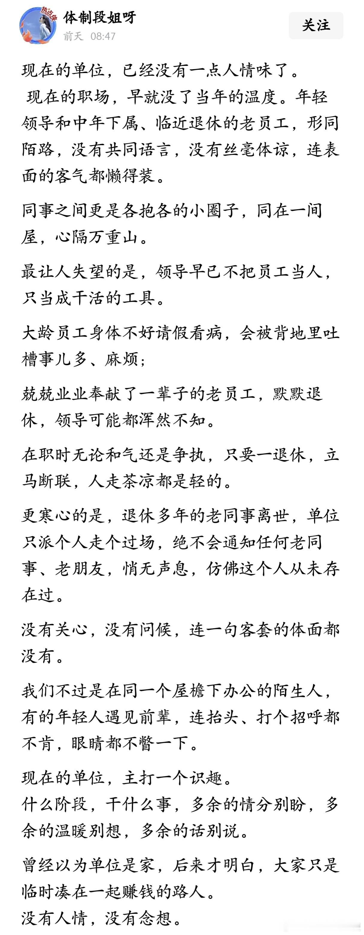 现在的单位，已经没有一点人情味了。