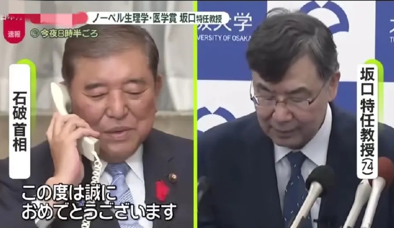 石破茂和诺奖得主打电话很有趣！他说什么都不懂？石破茂给今年的诺贝尔医学奖获得