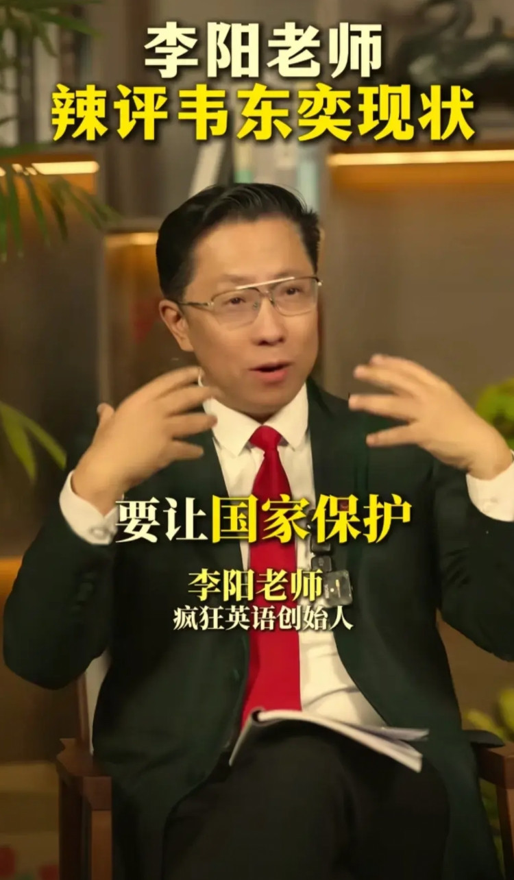 疯狂英语李阳说：我打死都不想成为韦东奕，背个破包，穿的破破烂烂的，毛线衣服都露在