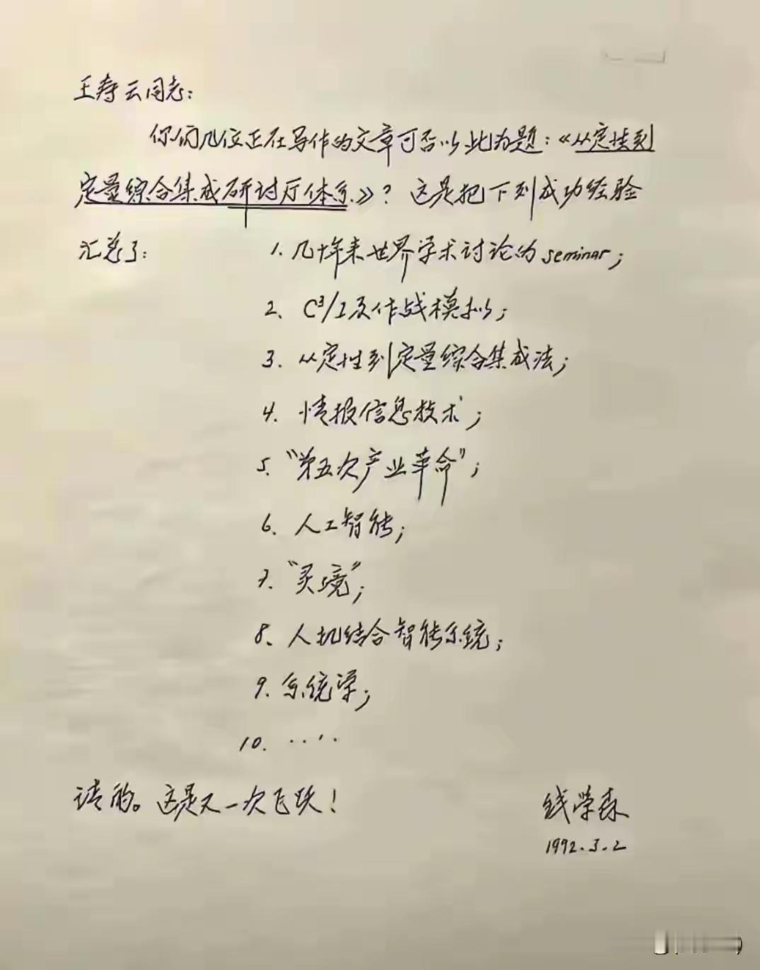 钱老，高瞻远瞩！
