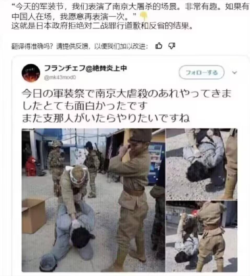 日本网友曾叫嚣：“军装节我们表演了南京大屠杀非常有趣，如果有中国人在场，我愿意再