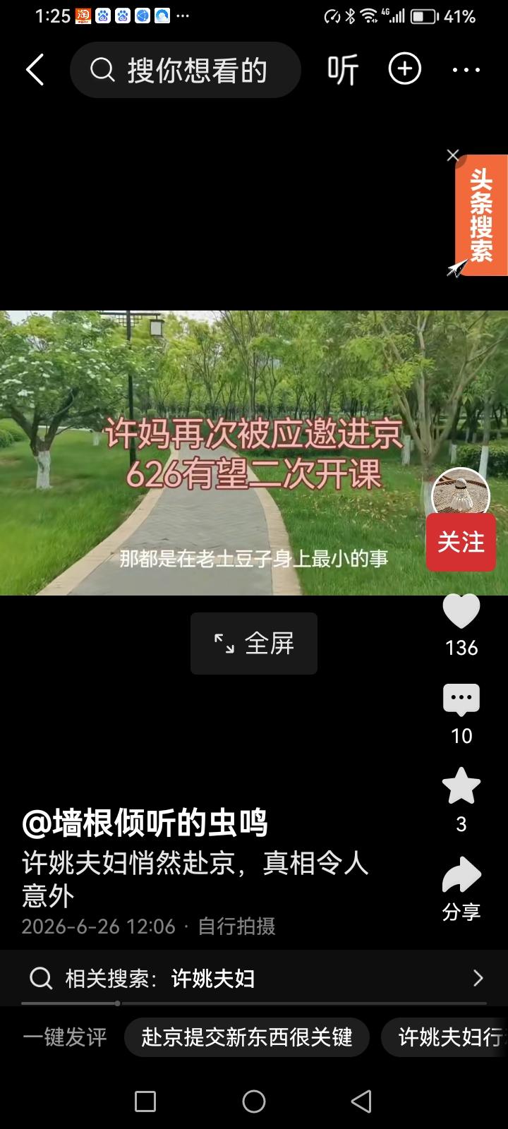 老汤在直播间说：“许妈又应邀去了北京，可能626的二次会议又要开了？许妈拉了两拉
