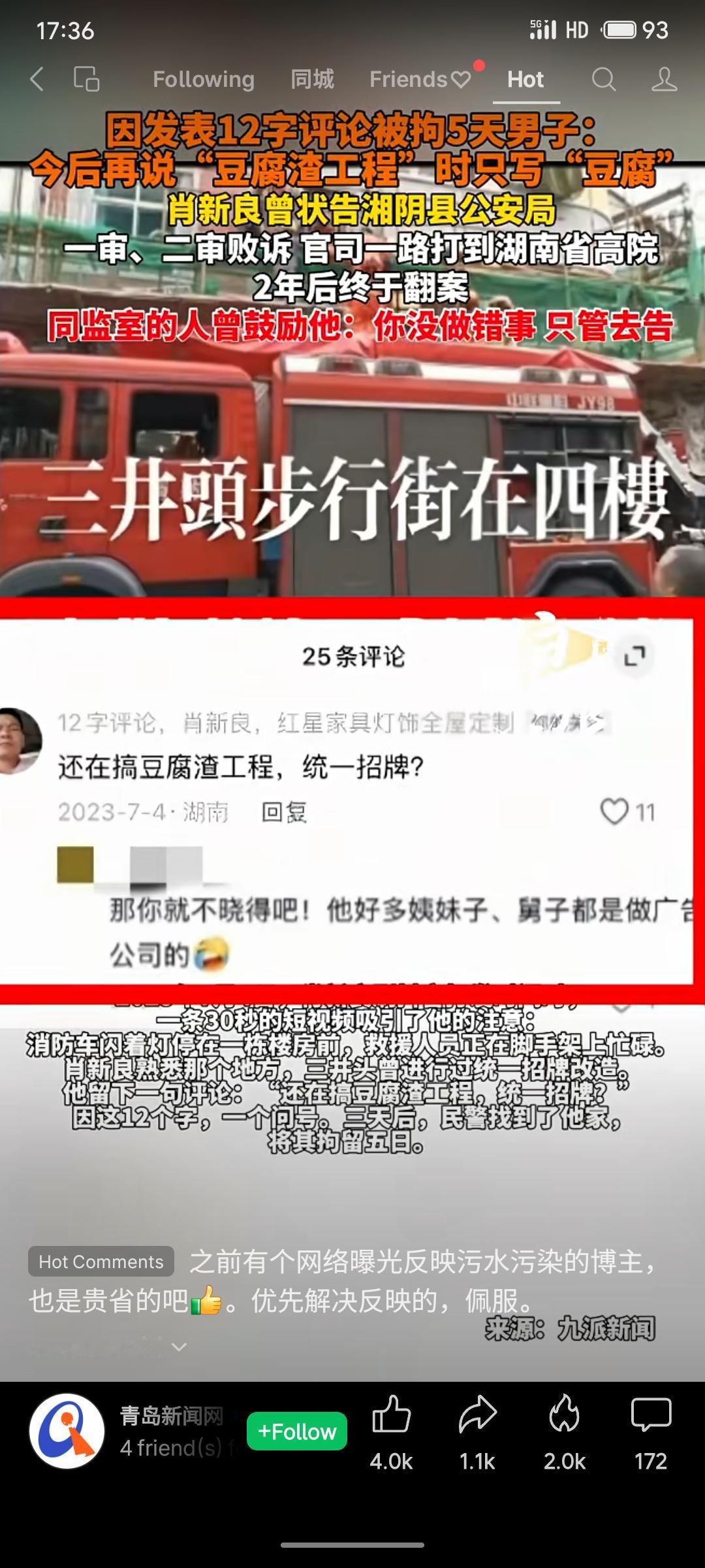 男子肖新良因评论“豆腐渣工程”被拘5天。他不服处罚，历经一审、二审败诉后，坚持上