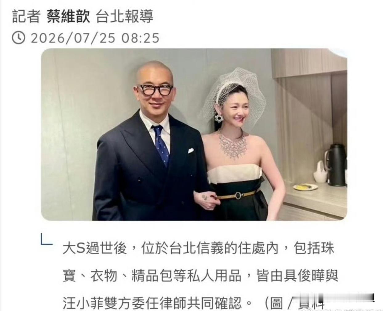 大S名下的"台北信义"顶楼豪宅继承之争终于落下帷幕了接手人既不是其母亲黄春梅