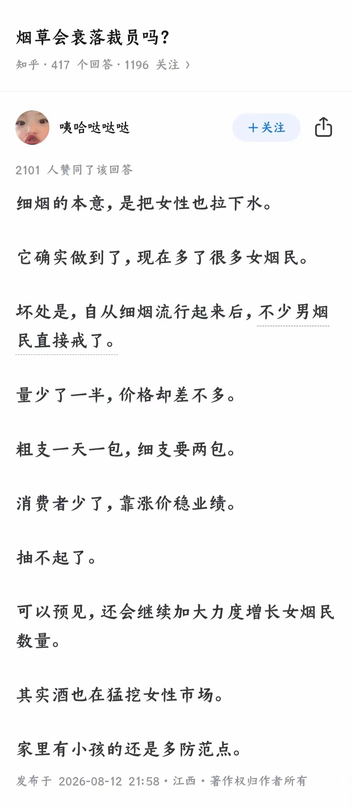 烟草裁员真敢想啊