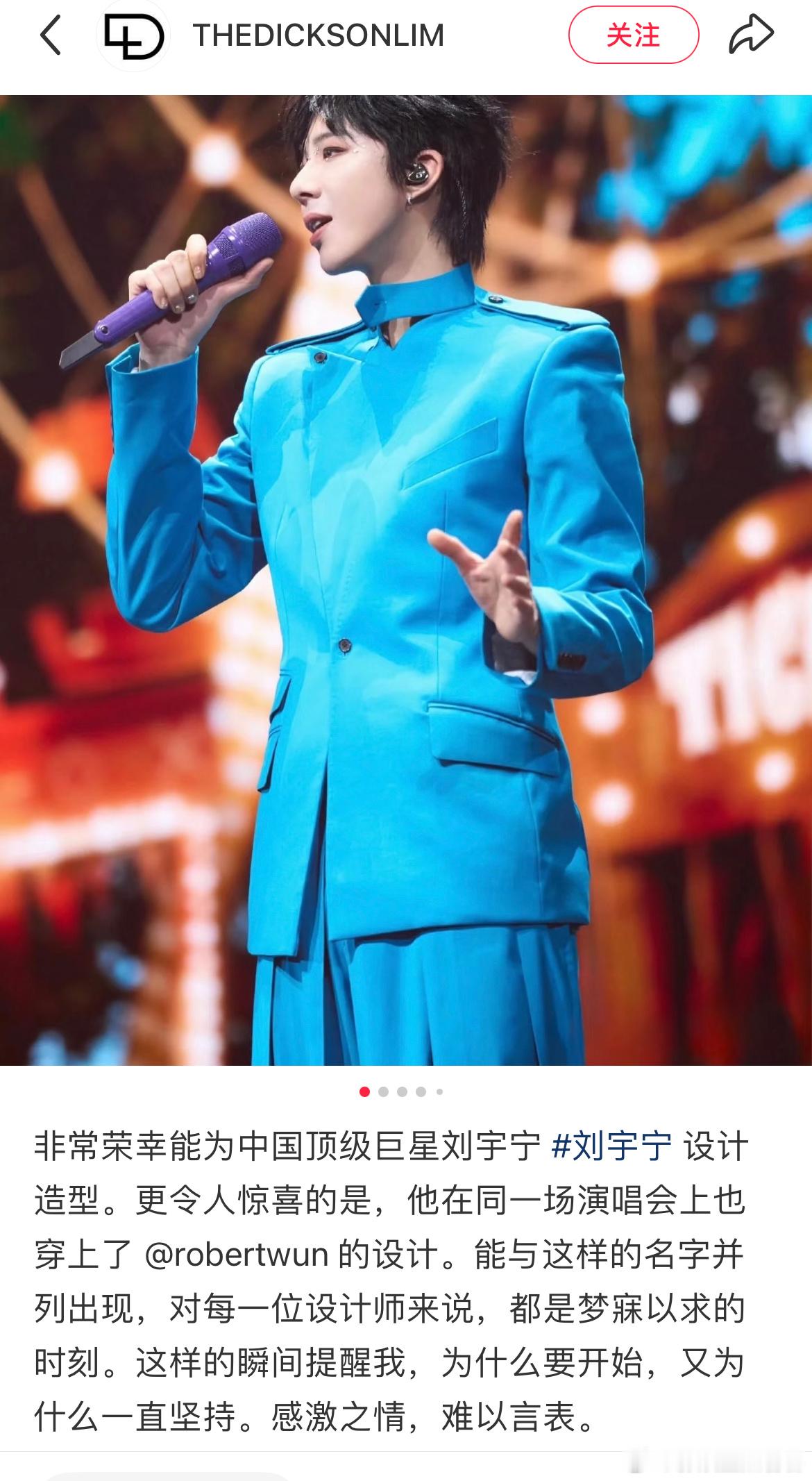 刘宇宁武汉演唱会造型品牌之一马来西亚设计师发文：非常荣幸能为中国顶级巨星刘宇宁