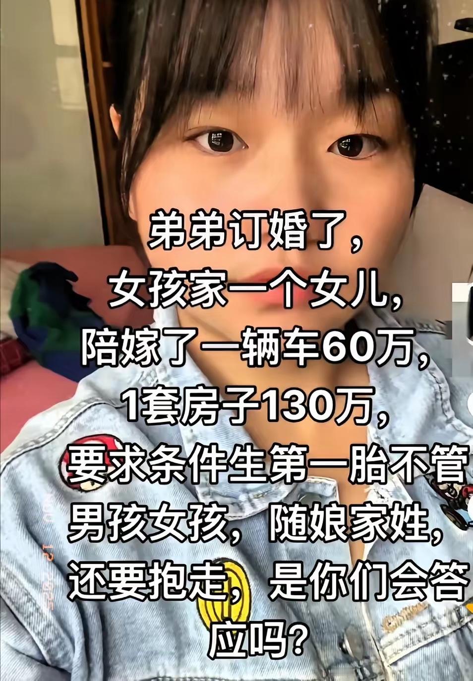 有网友爆料！女方掏一百九十万陪嫁硬要头胎随娘姓！这条件把男方家整不会了，网友吵