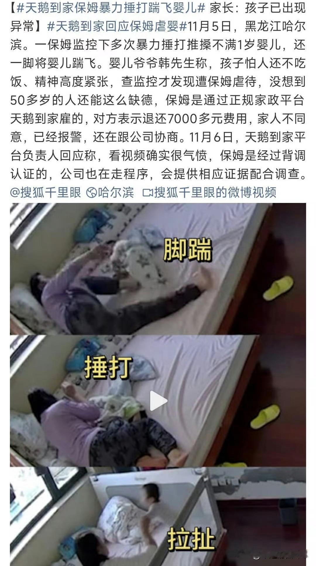 天鹅到家保姆暴力对待婴儿家长急了孩子才不到一岁，突然变得怕人不吃饭，精神高