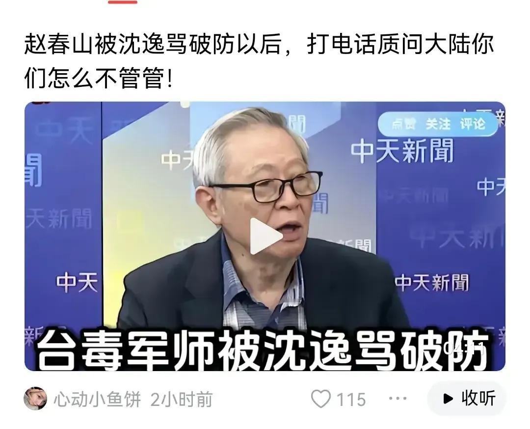 台湾老蓝男们被沈逸教授骂破防了。事情起因：台湾一群“不统不独不武”的老蓝男经常