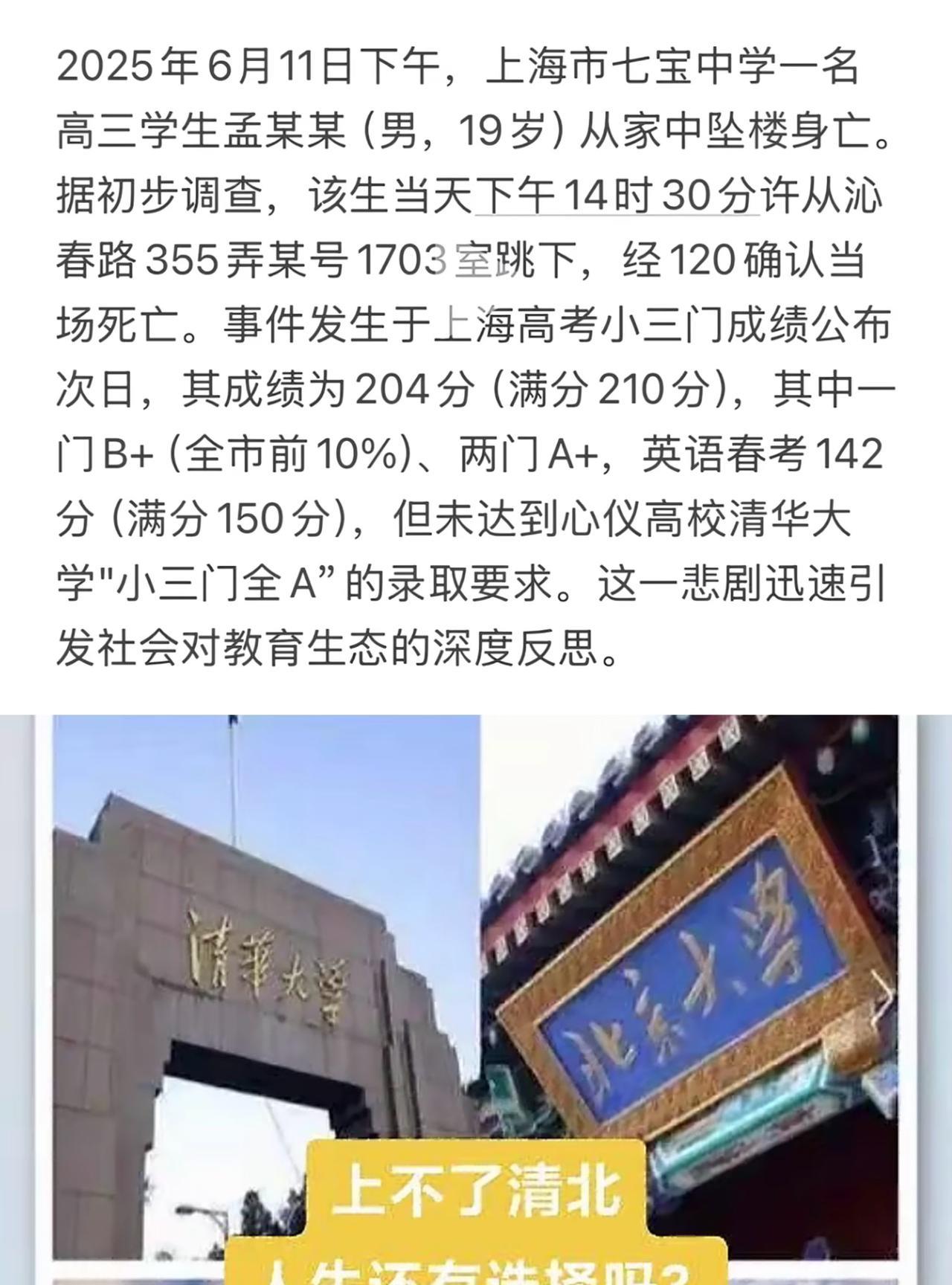 原来如此，上海七宝中学18岁男生跳楼事件，该学生是七宝的顶尖学生，通过了强基计划