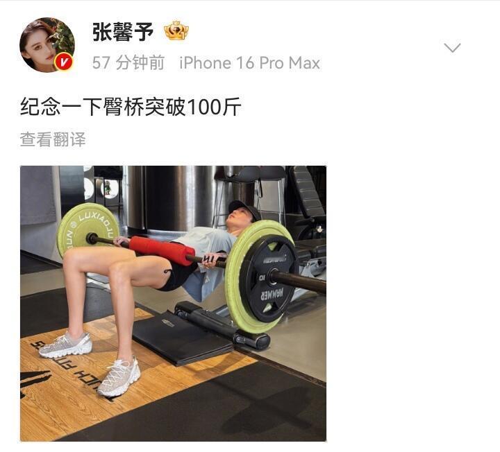 张馨予臀桥突破100斤，女明星真的好卷​​​