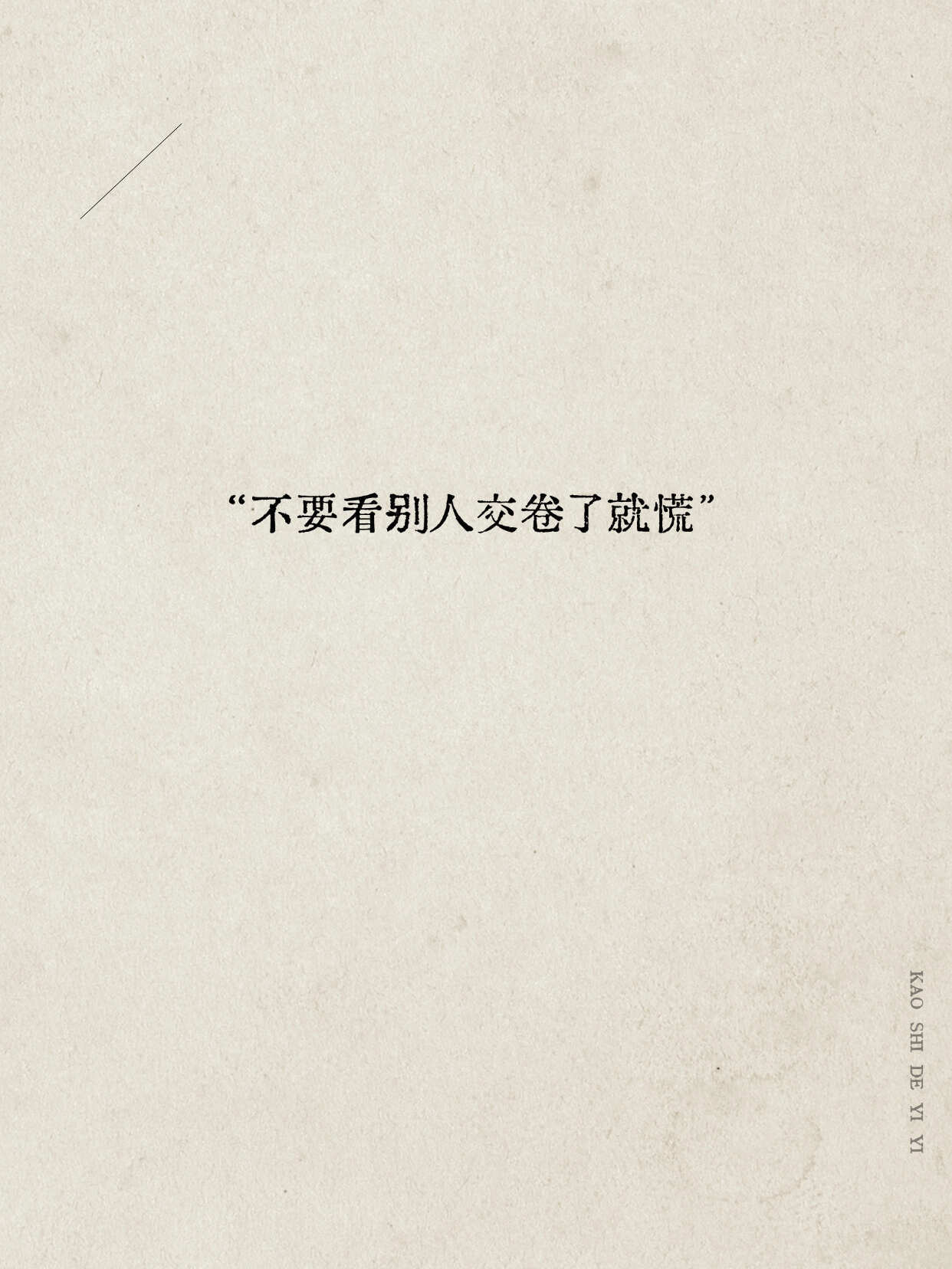 直到今天才懂监考老师说的话多有含金量​​​
