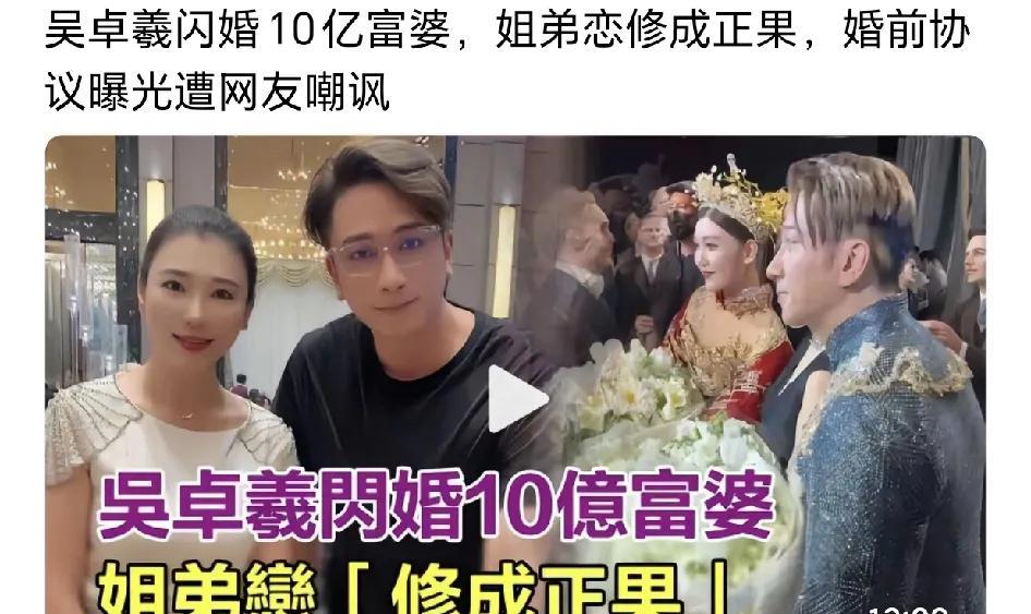 恭喜吴卓羲找到一个好归宿[滑稽笑]。这经历有点像吕良伟，一把年纪了，还能找到富婆兜
