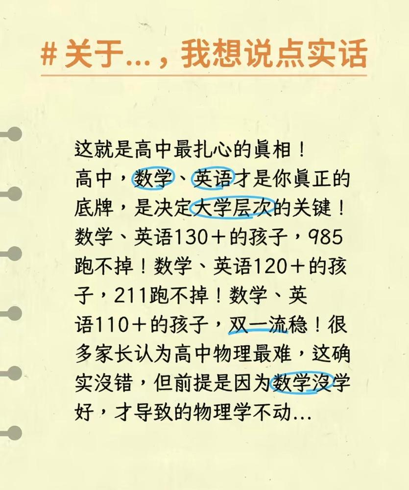 高三班主任酒后吐真言：班里能上985的，看这两科分数就够了，不用看总分。我家