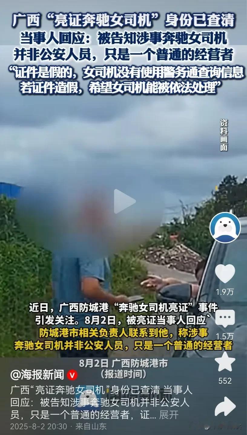 亮证女的身份已经查明，并非行政人员，仅仅只是一个普通经营者，这个结果估计要让很多