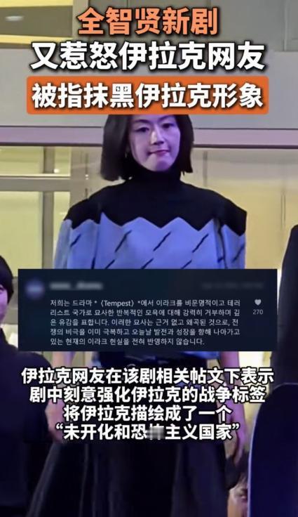 《暴风圈》抵制风波越演越烈，韩国全智贤新剧《暴风圈》不但侮辱中国，惹怒中国网友，