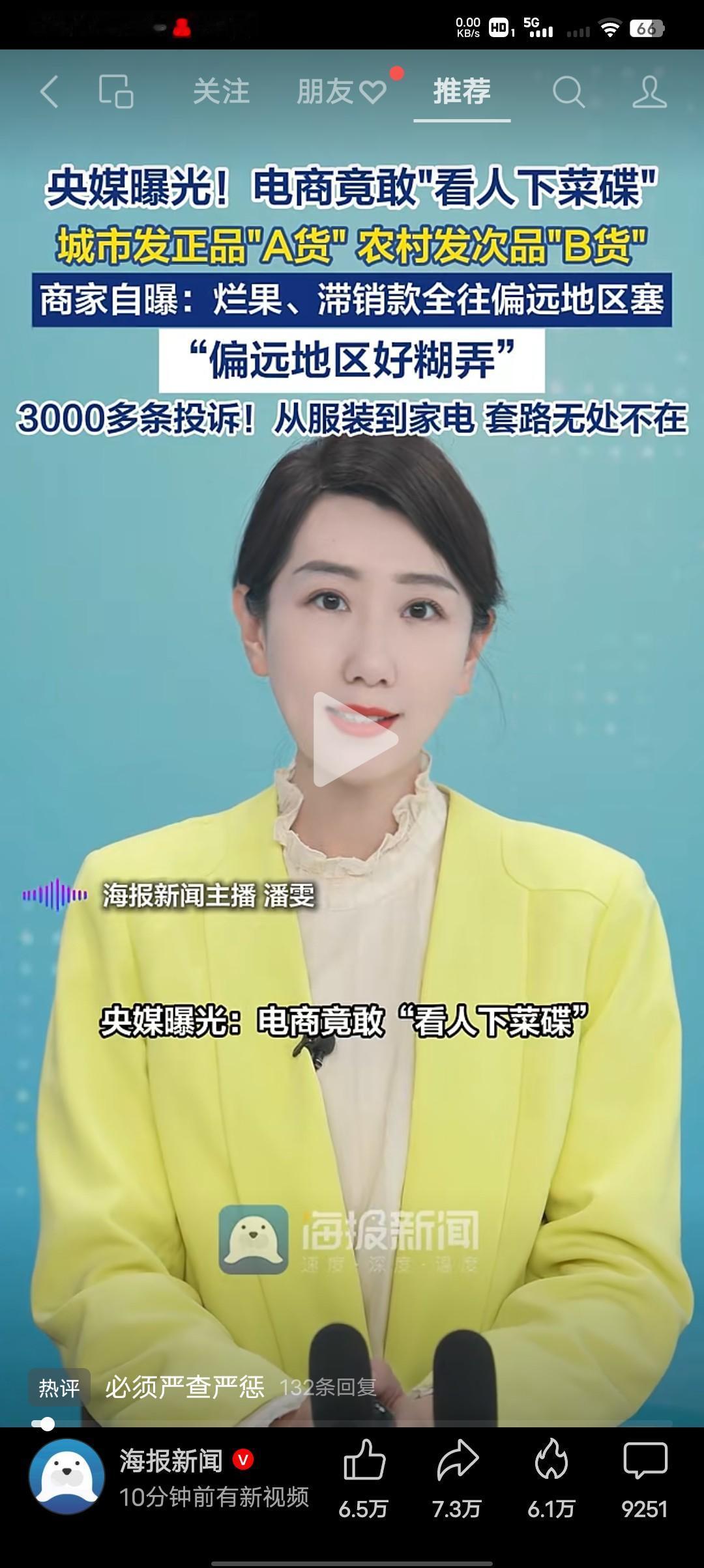 央煤曝光，电商竟然“看人下菜碟”同一链接同一价格，城市发正品农村发次品！天津一