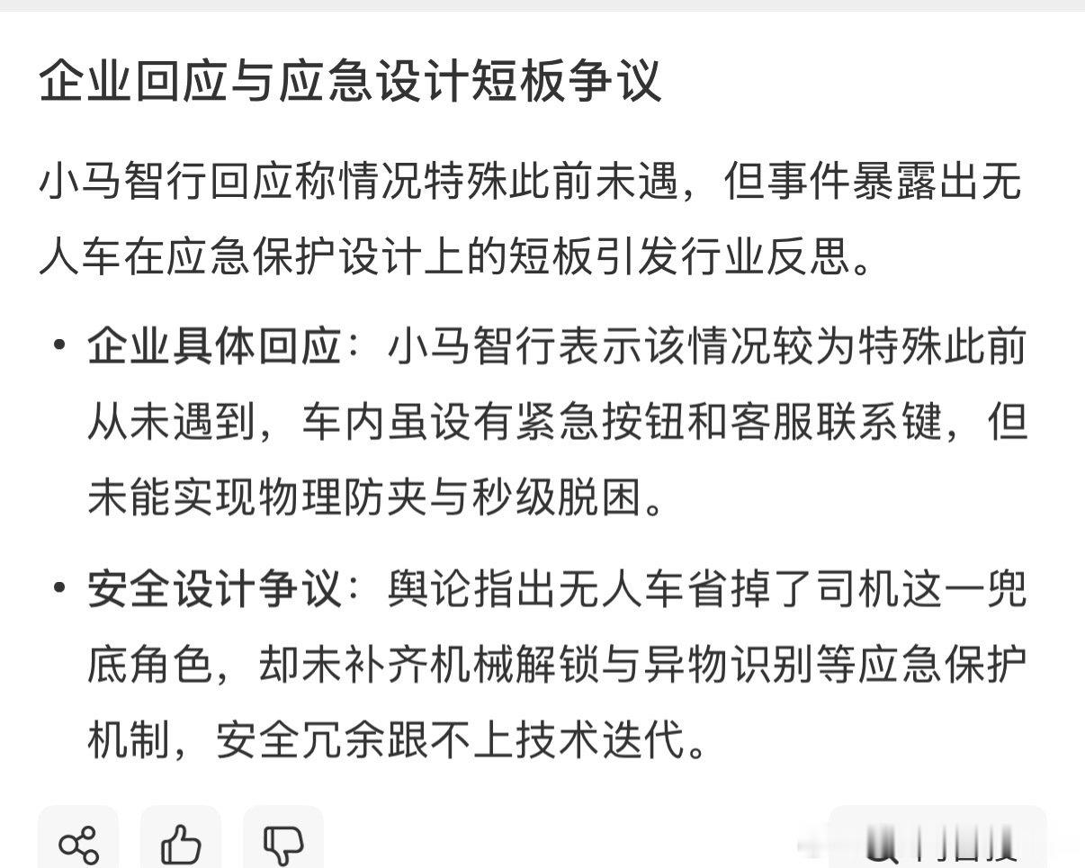 我家附近也挺多小马智行的，官方说车内设有紧急按钮及联系客服按钮，无人驾驶L4的车，车外我觉得也要有紧