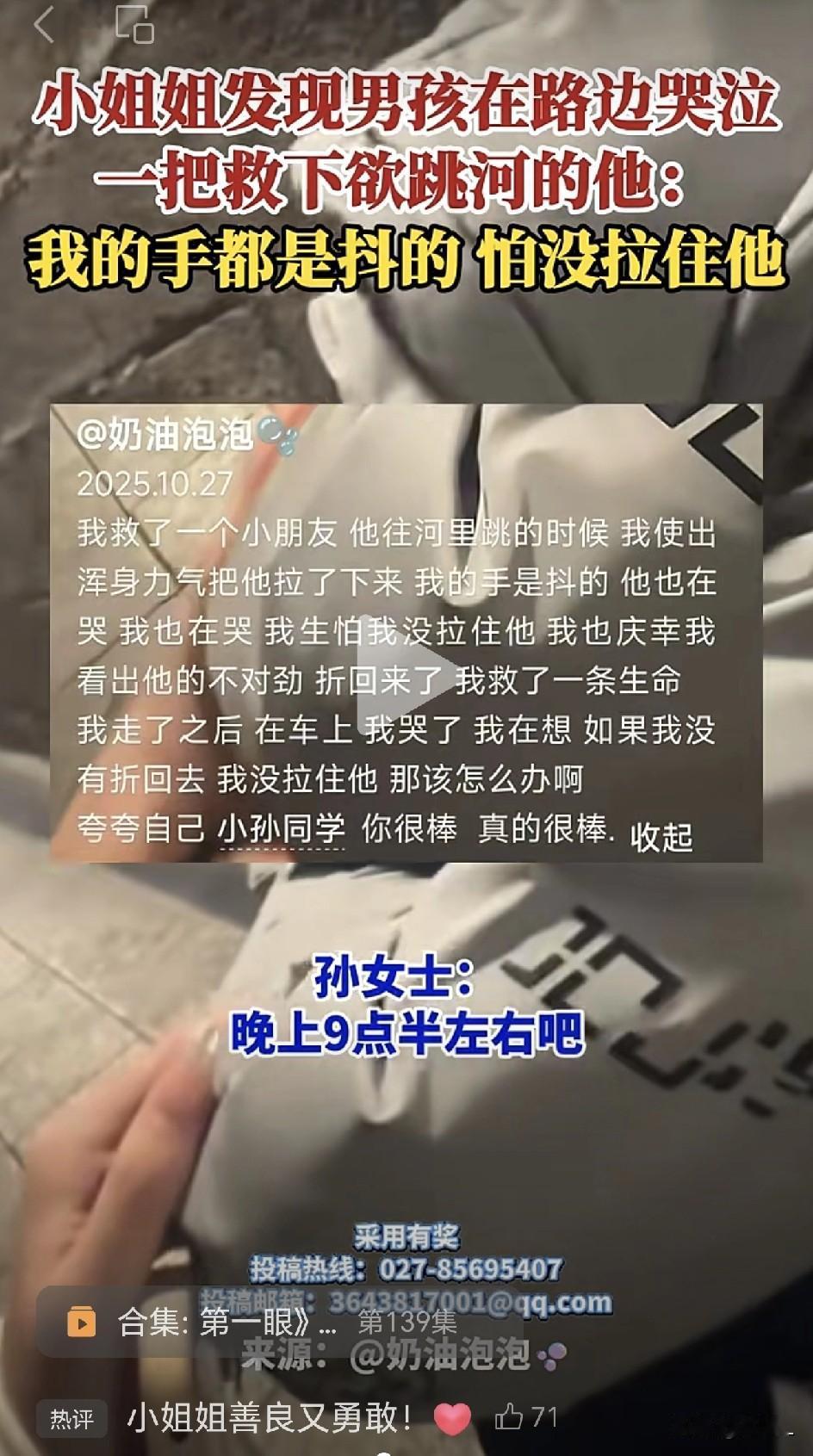 10月27日,山东烟台,孙女士,晚上9点半左右,在河边散步时,发现了河边有一位小